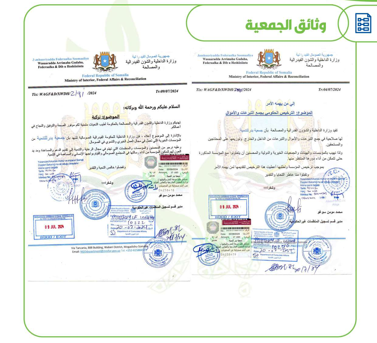 الترخيص الرسمي